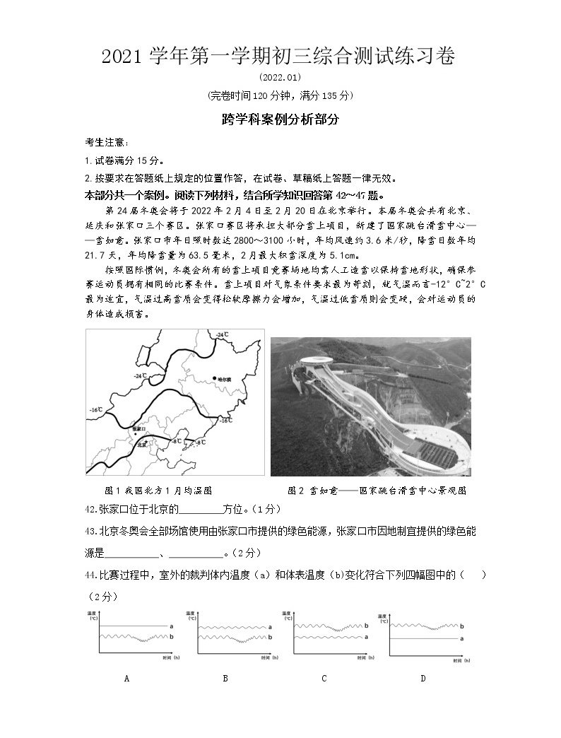 2022年上海市奉贤区中考一模跨学科案例分析试卷（含答案） 教习网试卷下载 4829