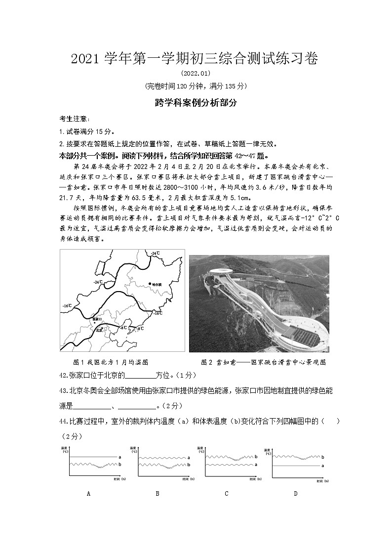 2022年上海市奉贤区中考一模跨学科案例分析试卷（含答案）第1页