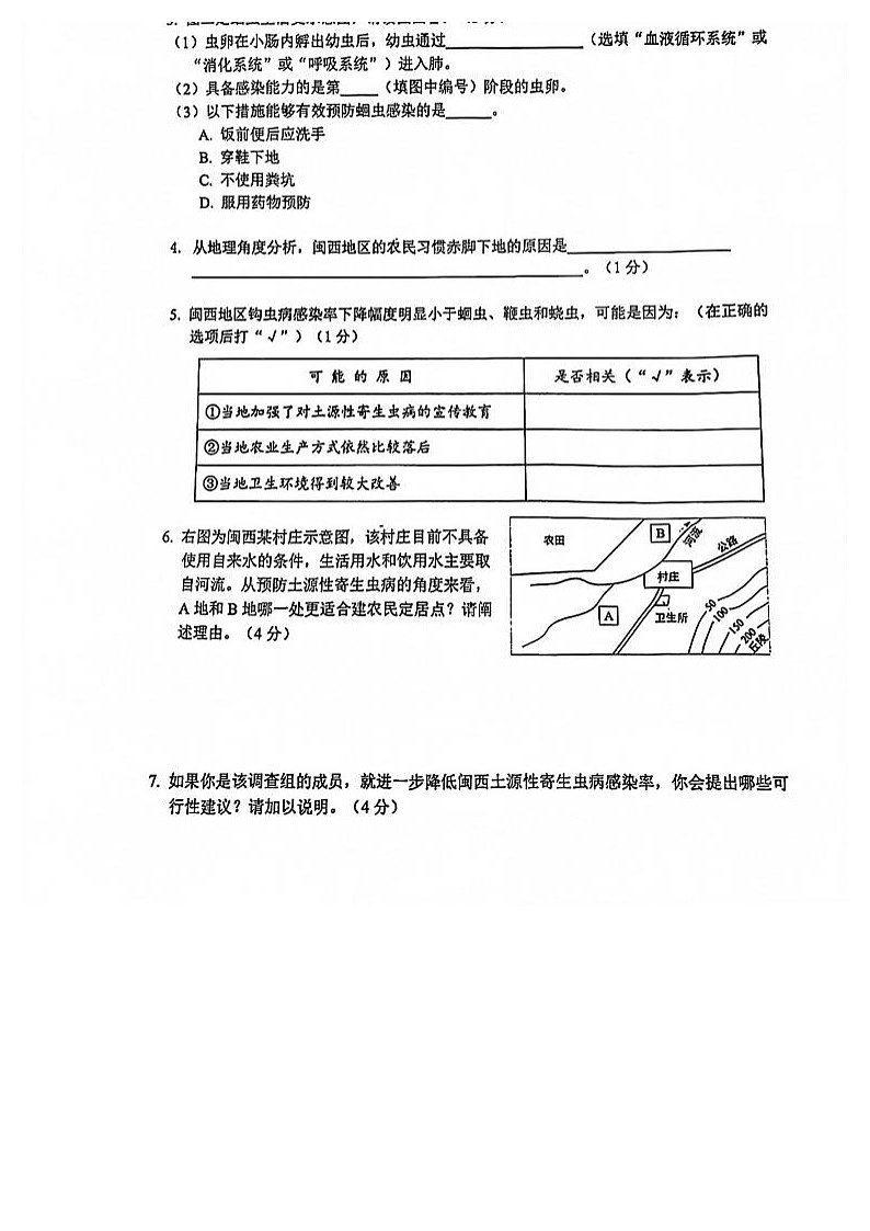 2022年上海市杨浦区中考一模跨学科案例分析试卷（含答案）02