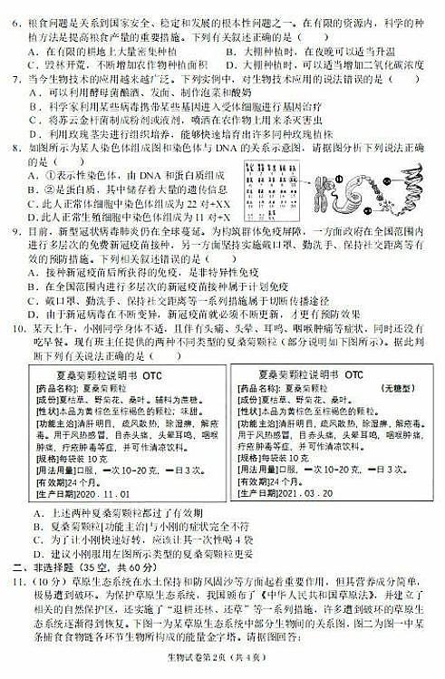 2022年四川省南充市中考真题生物卷及答案（图片版）第2页