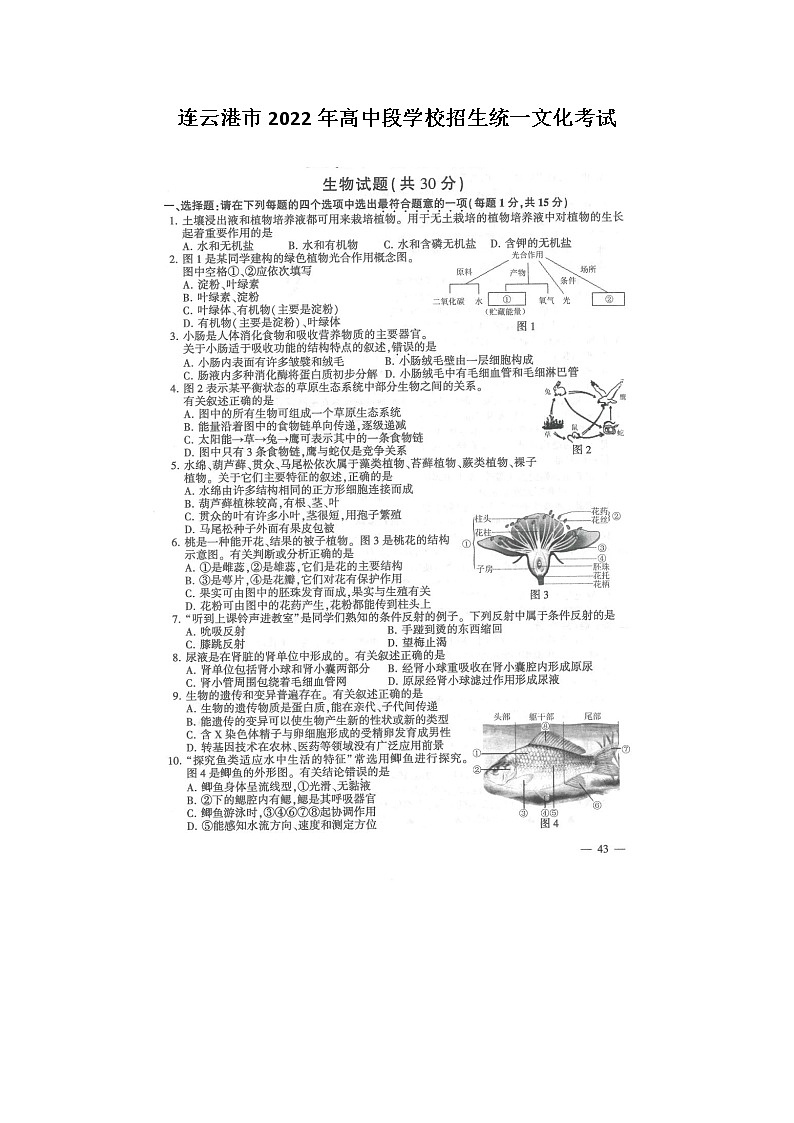 2022年江苏省连云港市中考真题生物卷含答案（图片版）01