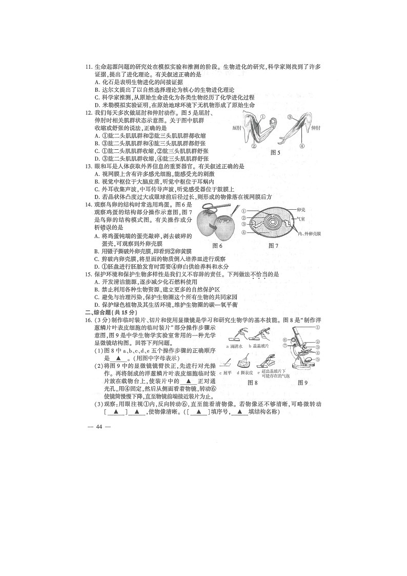 2022年江苏省连云港市中考真题生物卷含答案（图片版）02