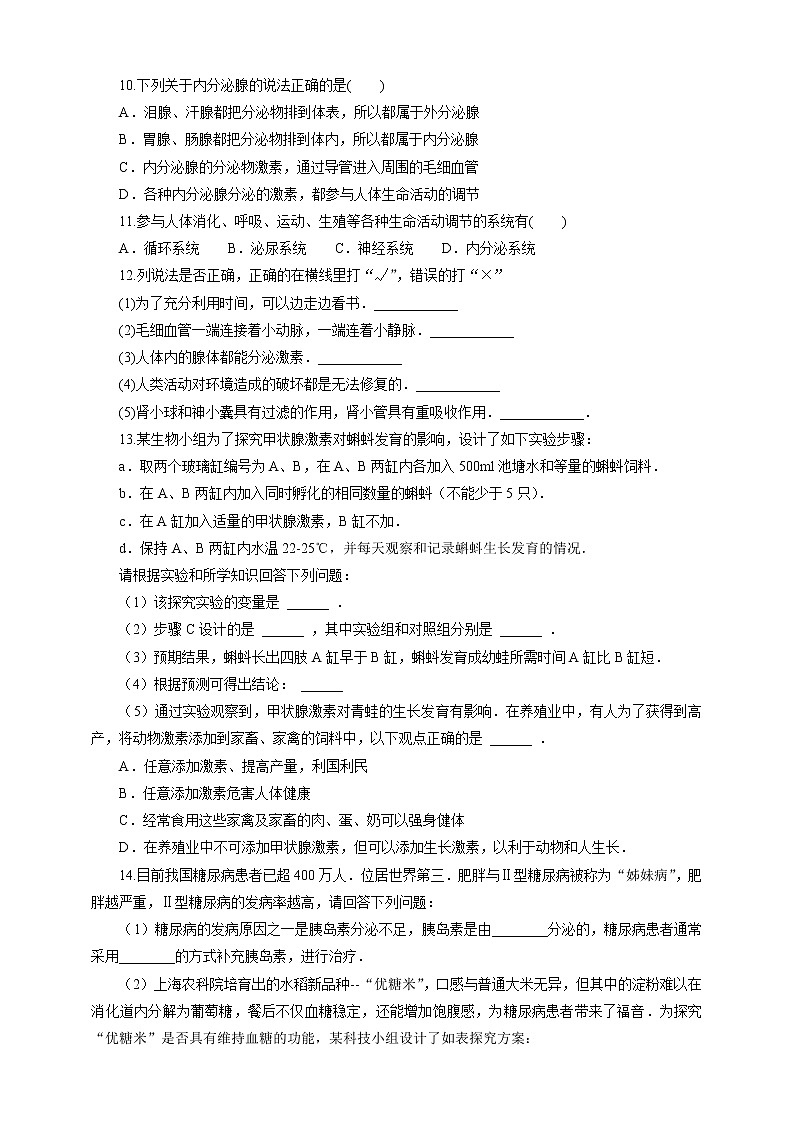 4.6.4激素调节（课件+教案+练习+导学案）02