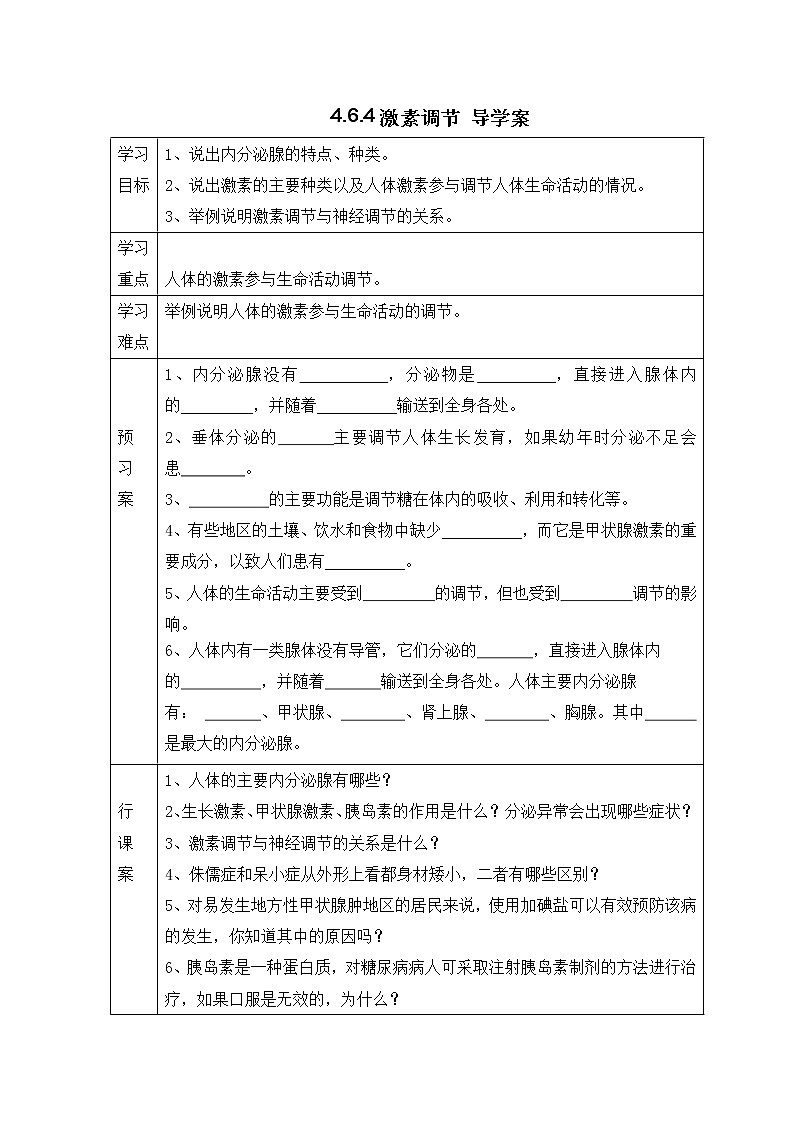 4.6.4激素调节（课件+教案+练习+导学案）01