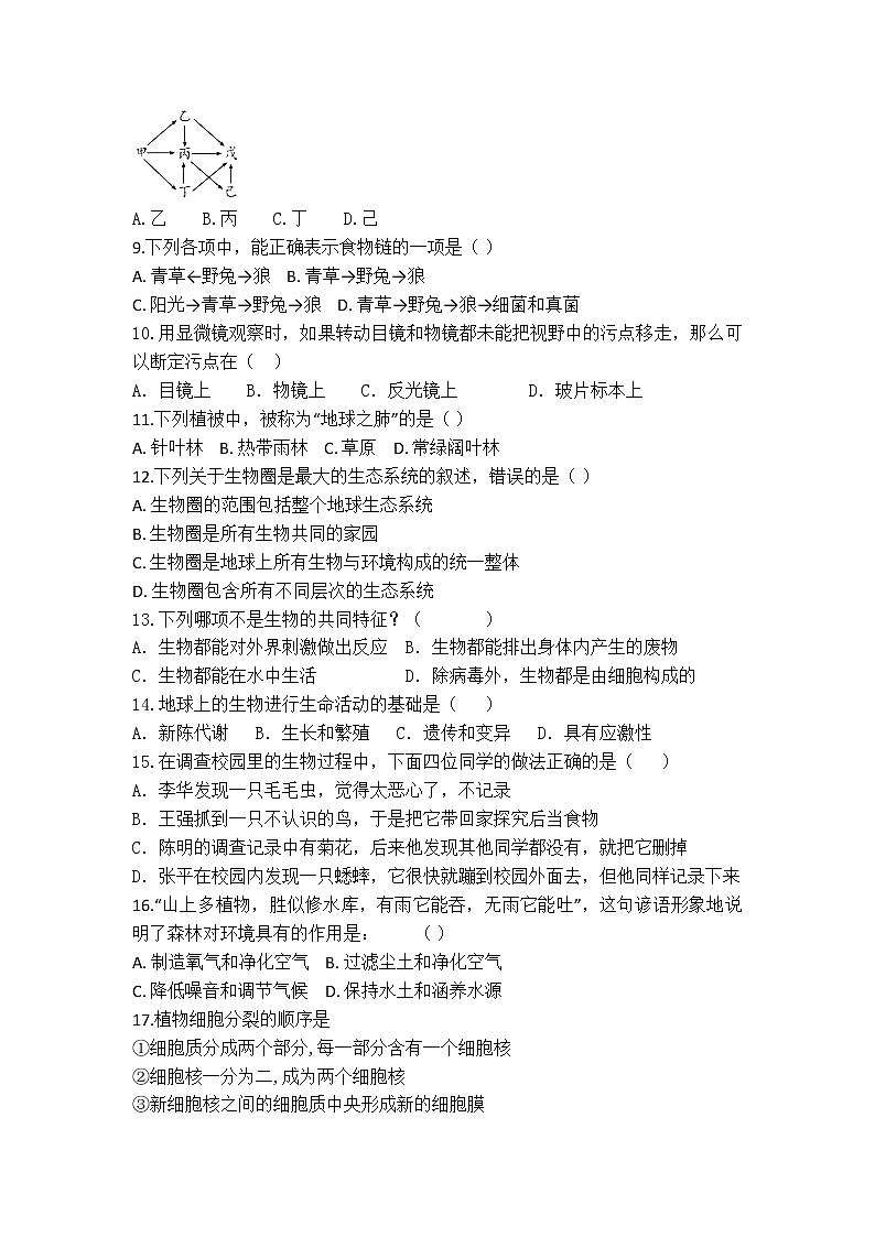 人教版生物七年级上册月考试题4 含答案第2页