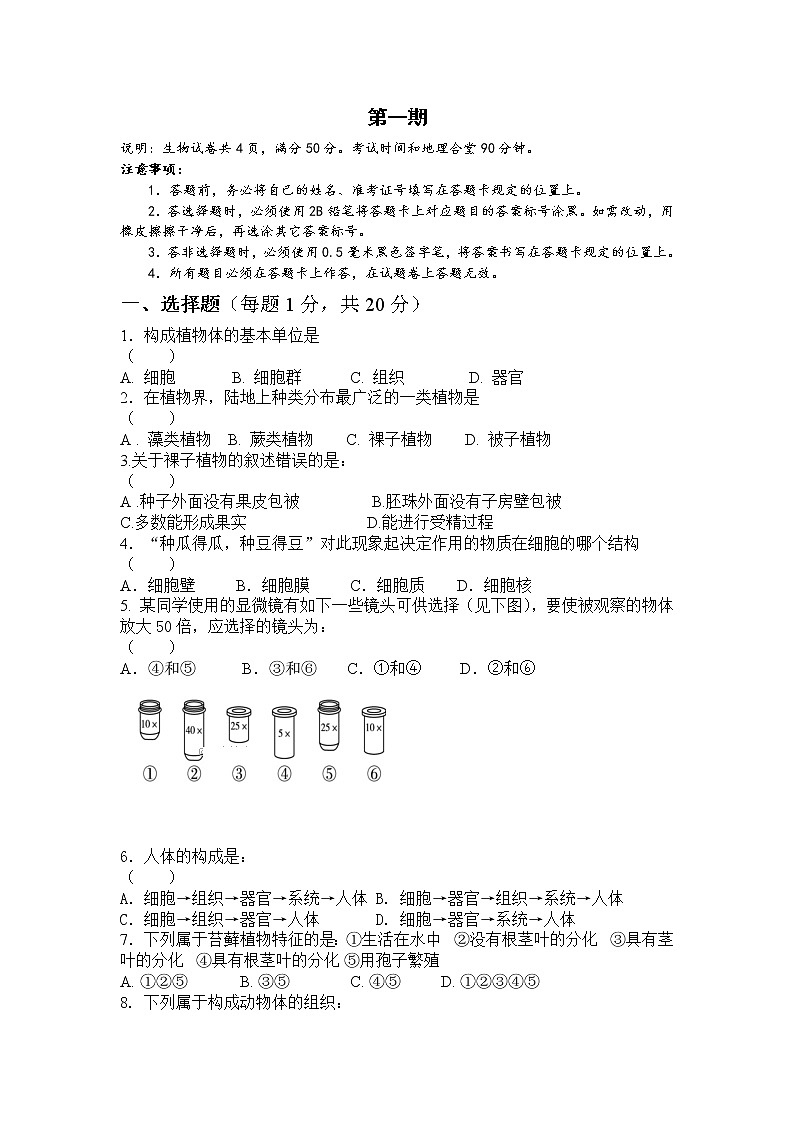 人教版生物七年级上册月考试题3 含答案第1页