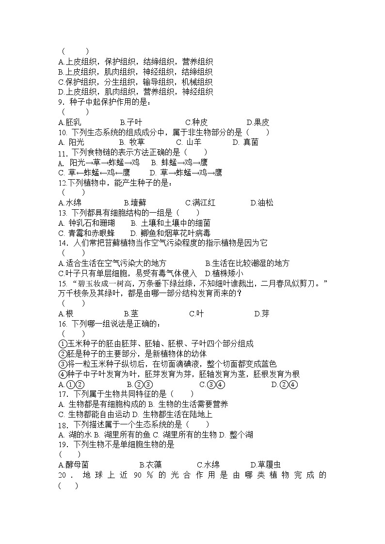 人教版生物七年级上册月考试题3 含答案第2页