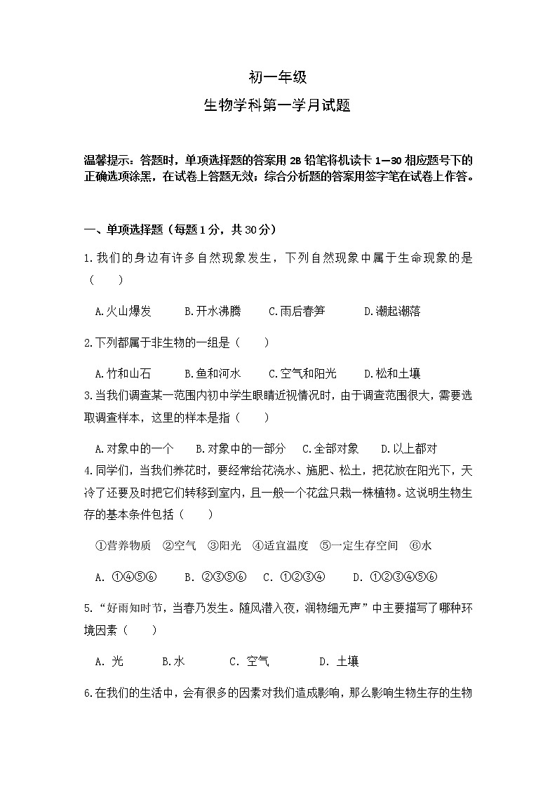 人教版生物七年级上册月考试题5 含答案第1页