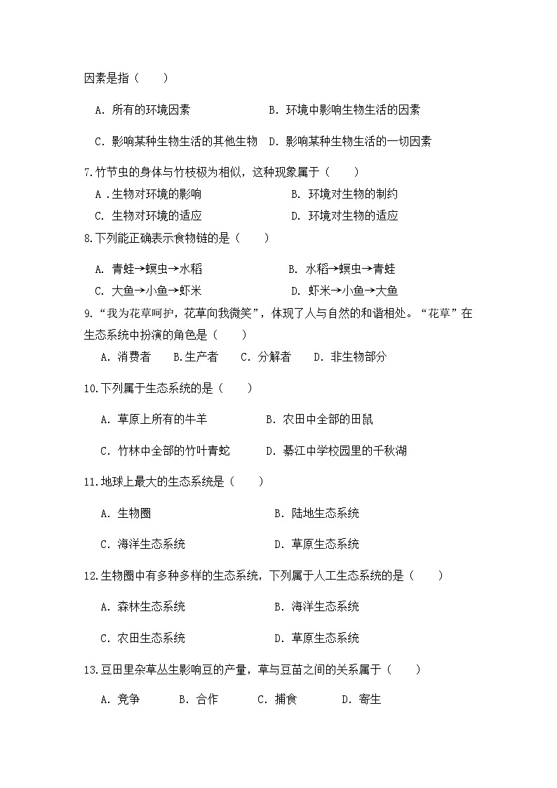 人教版生物七年级上册月考试题5 含答案第2页