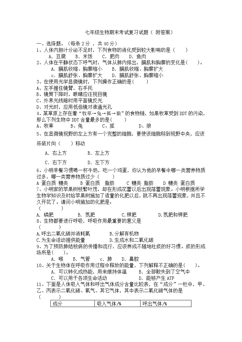 人教版生物七年级上册期末试题9 含答案01