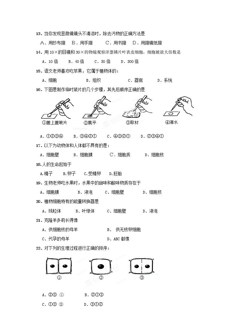 人教版生物七年级上册期末试题3 含答案第2页