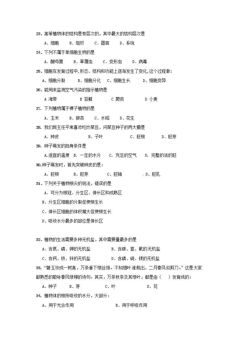 人教版生物七年级上册期末试题3 含答案第3页