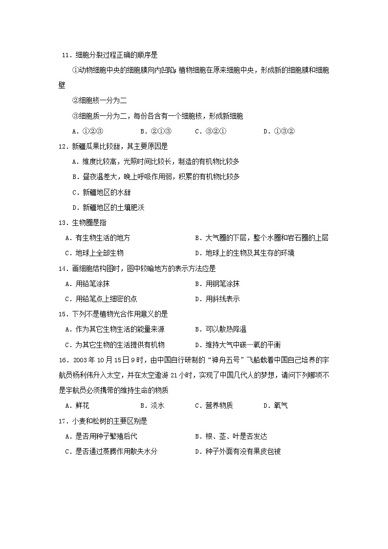 人教版生物七年级上册期中试题6含答案.doc第2页