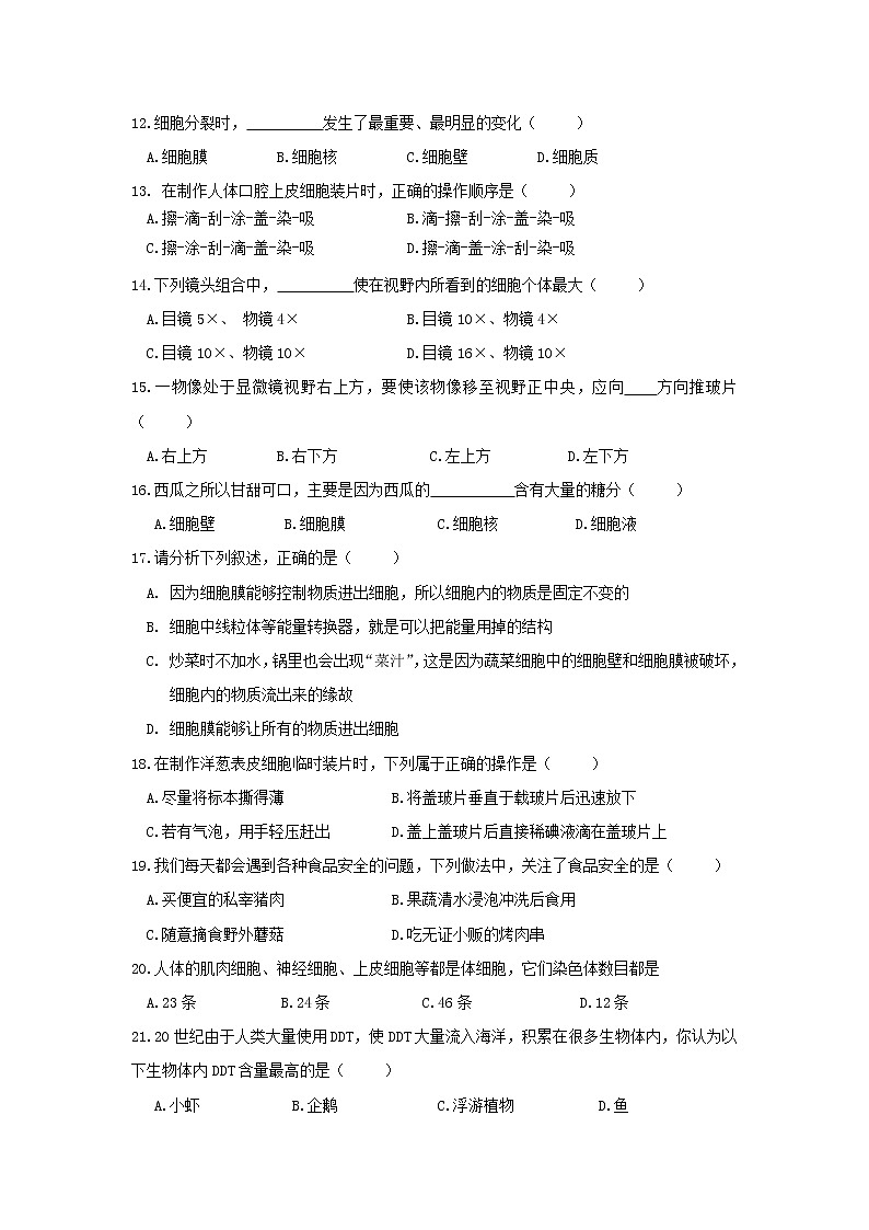 人教版生物七年级上册期中试题8 含答案.doc第2页