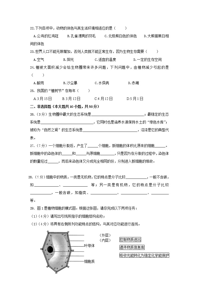 人教版生物七年级上册期中试题8 含答案.doc第3页