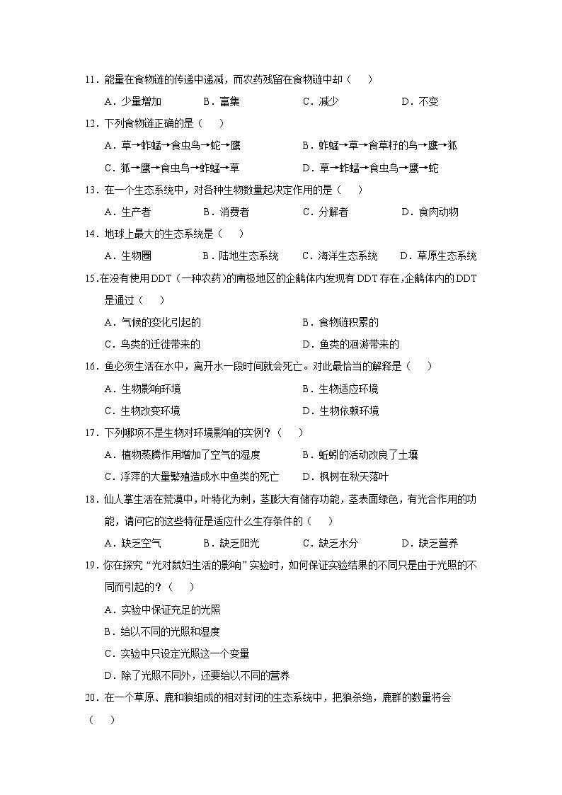 人教版生物七年级上册期中试题10 含答案.doc第2页