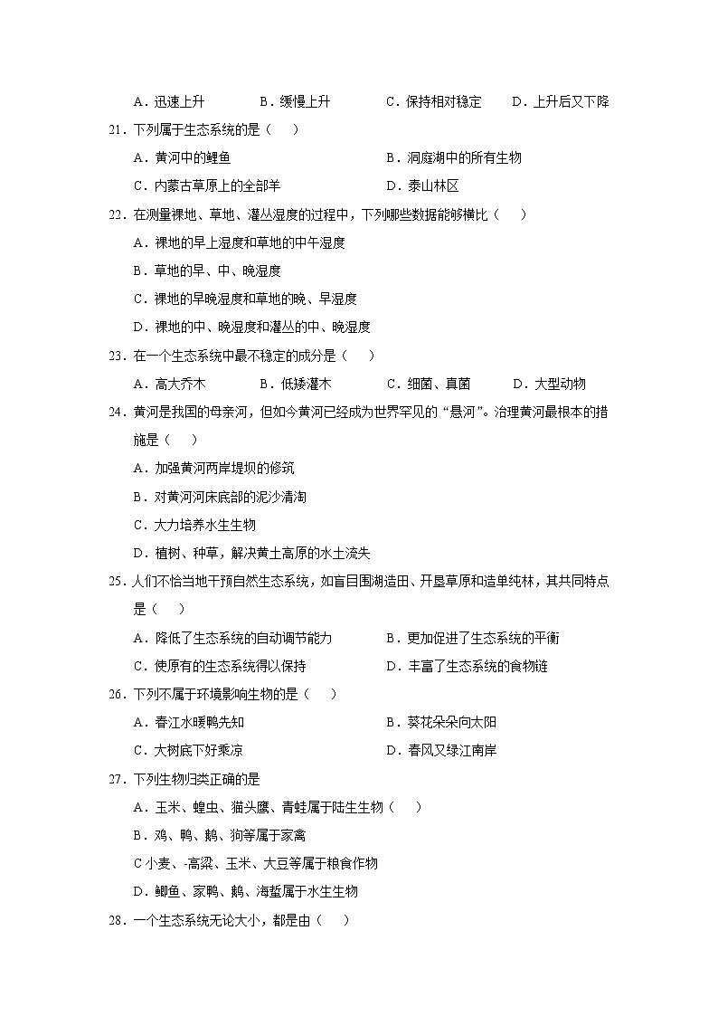 人教版生物七年级上册期中试题10 含答案.doc第3页