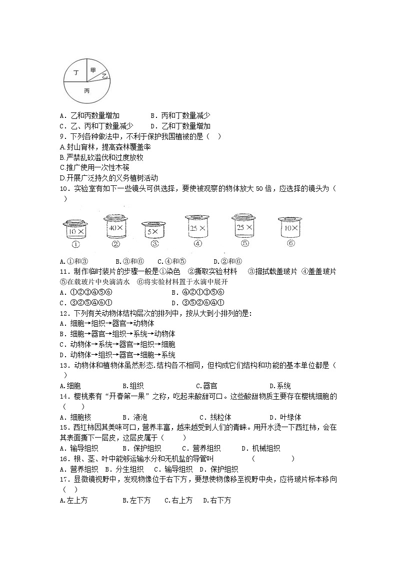 人教版生物七年级上册期中试题3 含答案.doc第2页