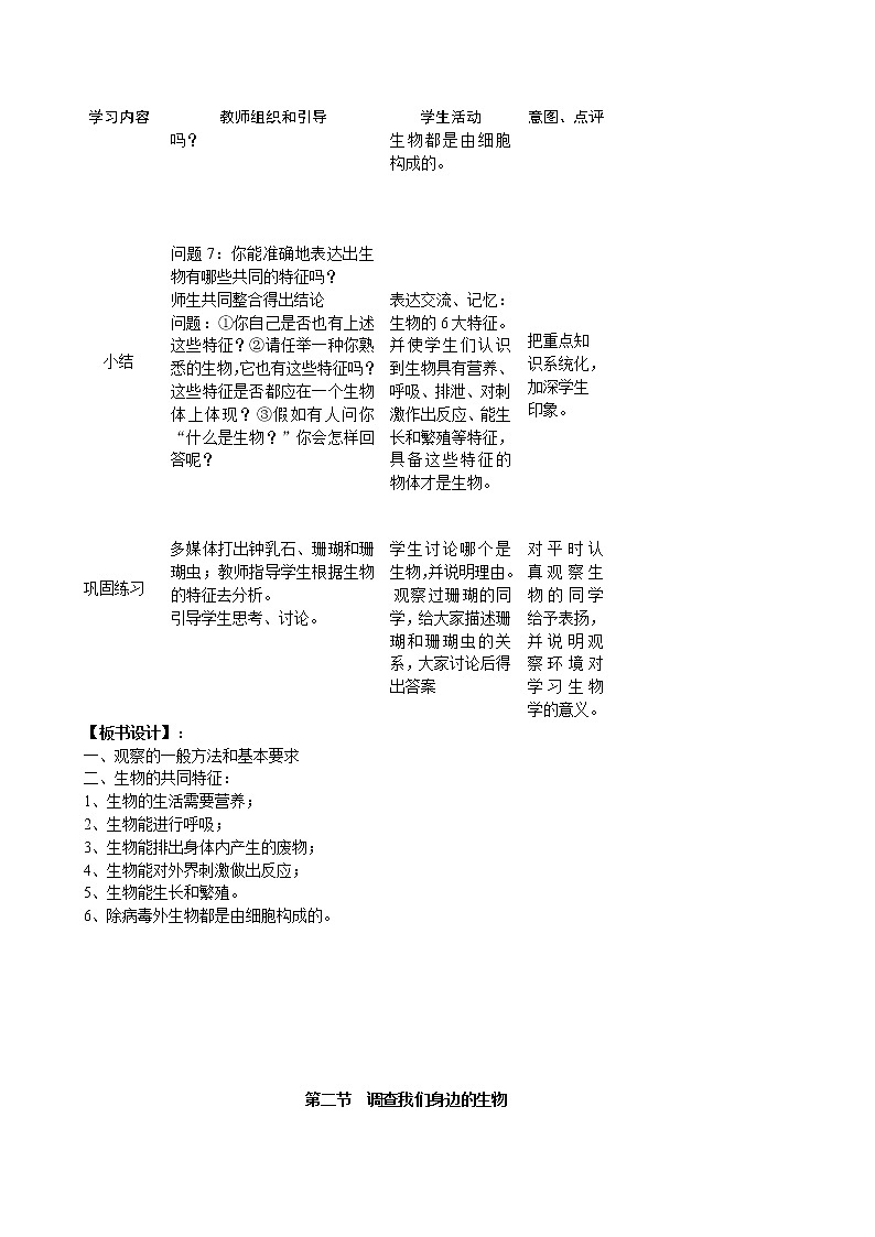 人教版生物七年级上册全册教案（共62页）03