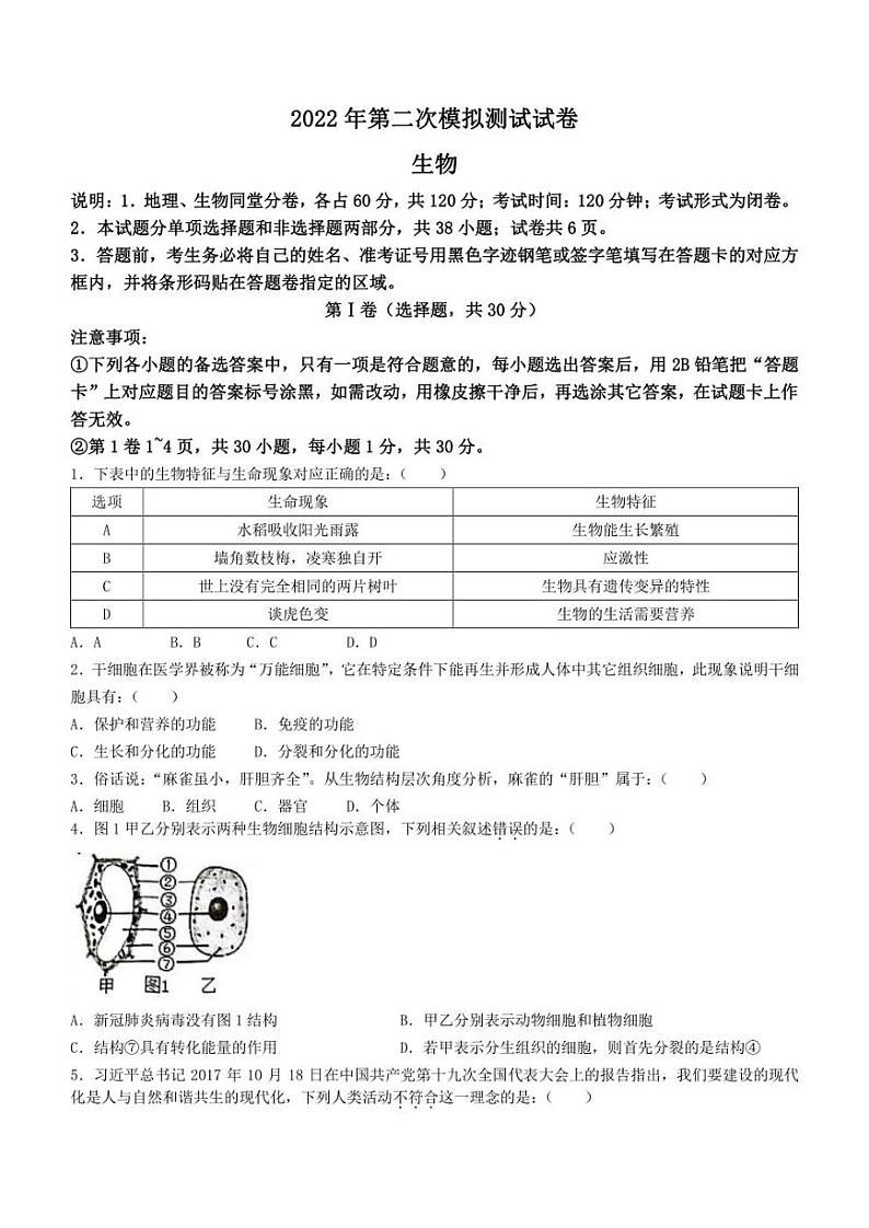 2022年广西贺州市昭平县中考二模生物试题(含答案)01