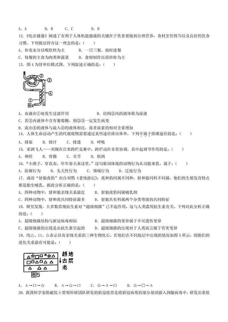 2022年广西贺州市昭平县中考二模生物试题(含答案)03