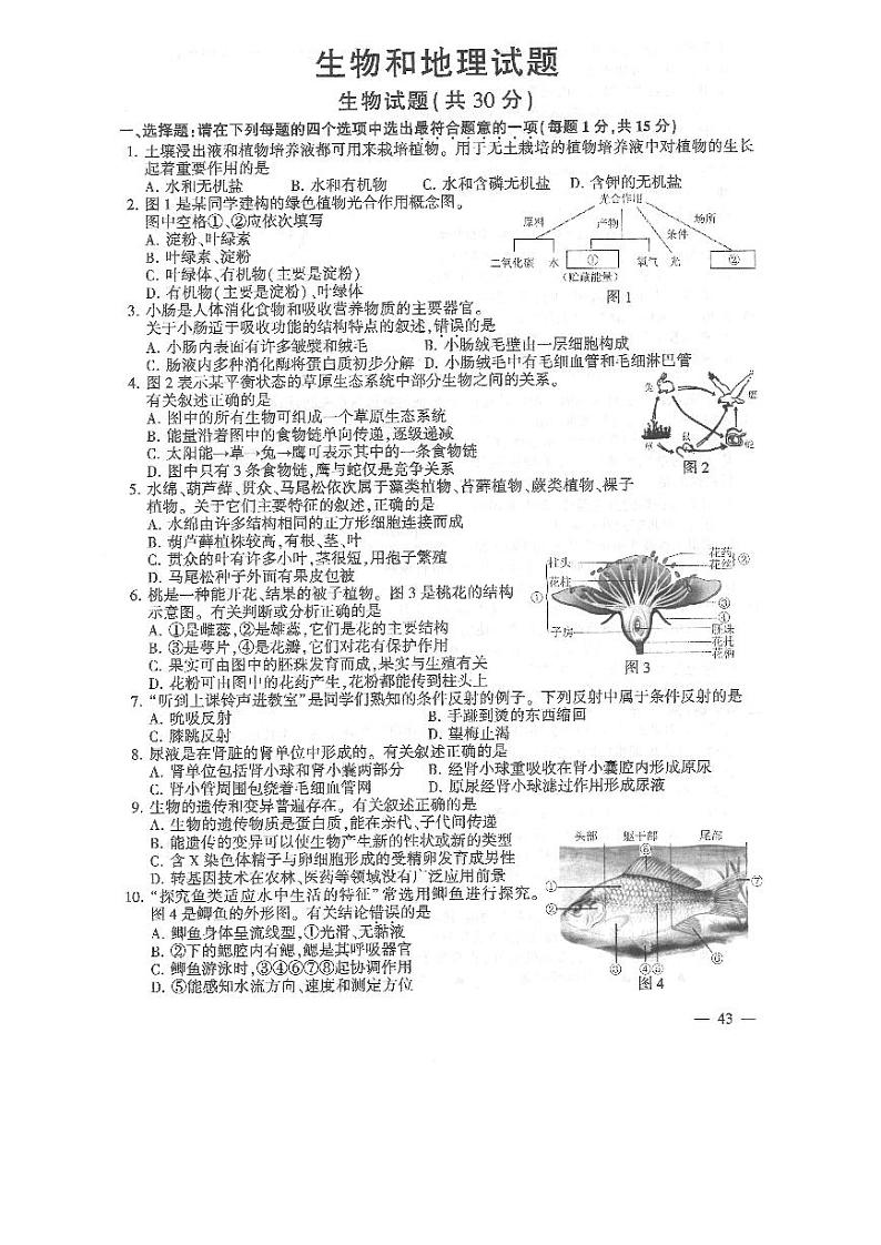 2022年江苏省连云港市中考生物和地理真题（PDF版，含答案）01
