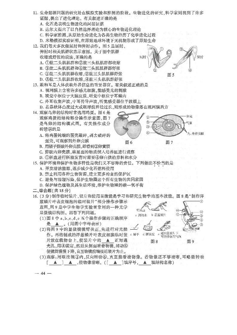 2022年江苏省连云港市中考生物和地理真题（PDF版，含答案）02