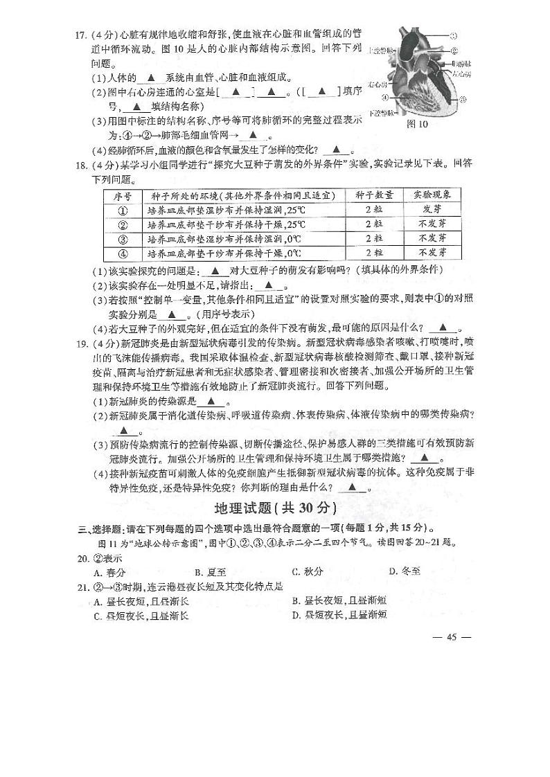 2022年江苏省连云港市中考生物和地理真题（PDF版，含答案）03