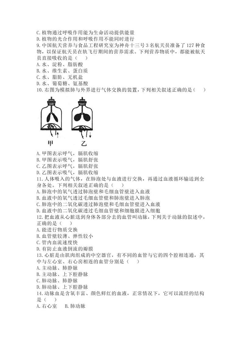 2022年四川省自贡市中考真题生物试卷无答案02