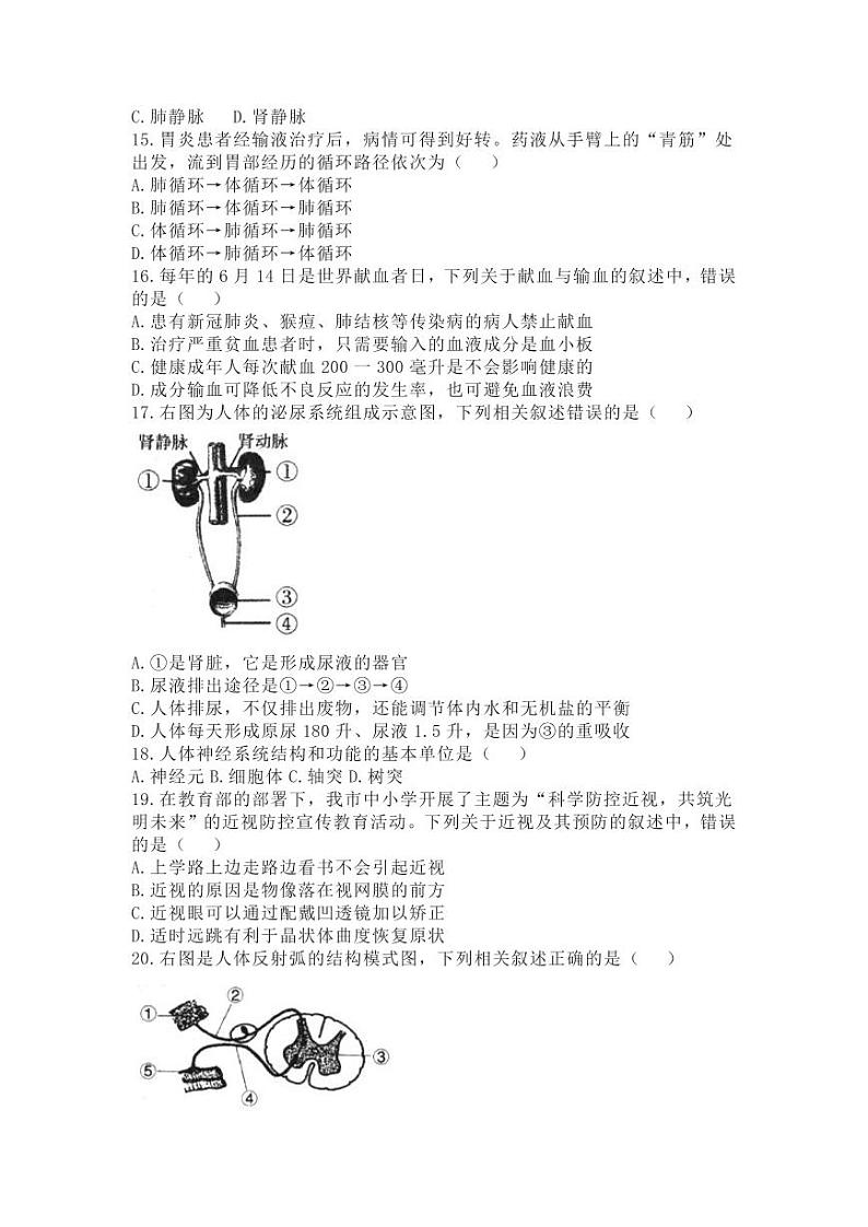 2022年四川省自贡市中考真题生物试卷无答案03