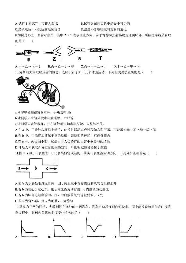 2022年山东省菏泽市六校联考三模生物试题(含答案)第3页