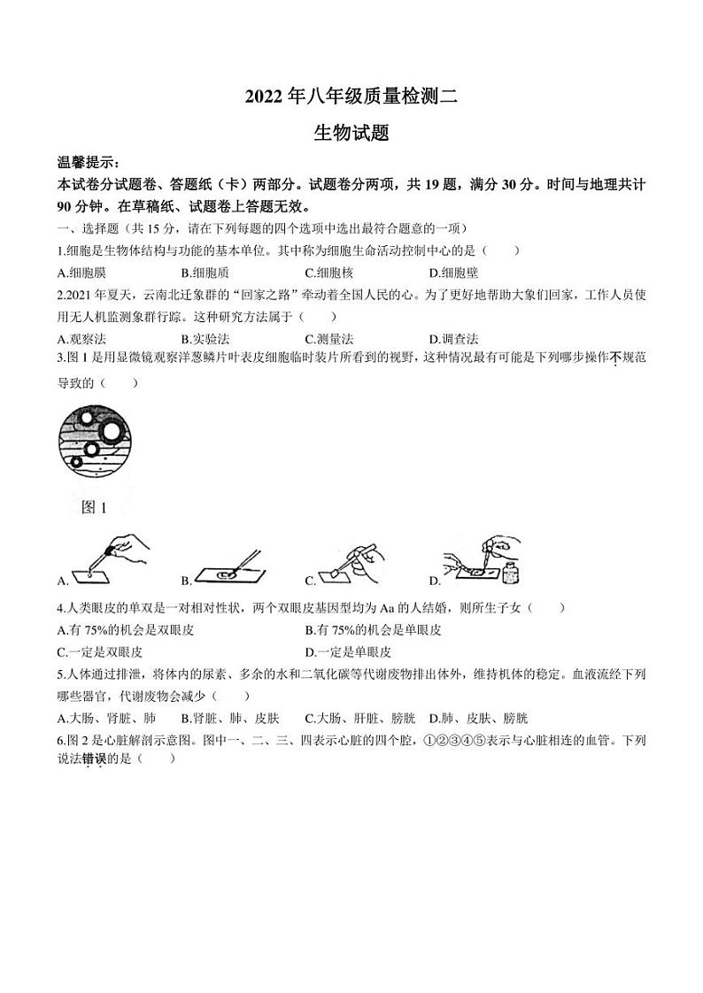 2022年江苏省连云港市海州区中考二模生物试题(含答案)01