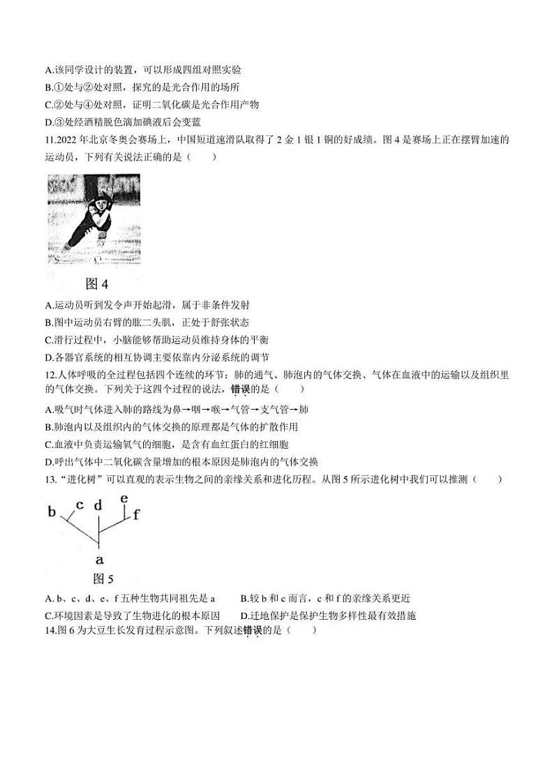 2022年江苏省连云港市海州区中考二模生物试题(含答案)03