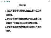 第五单元 第一章 第五节  两栖动物和爬行动物 课件