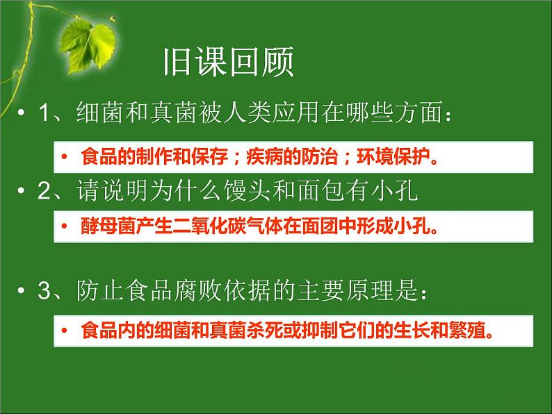 第六单元 第一章 第一节 尝试对生物进行分类第2页