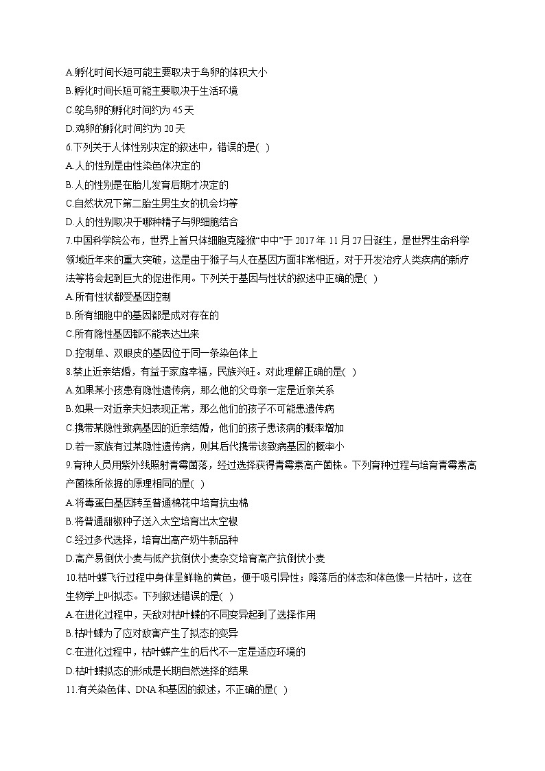 2021-2022学年苏教版生物八年级下学期期末测评卷A卷第2页