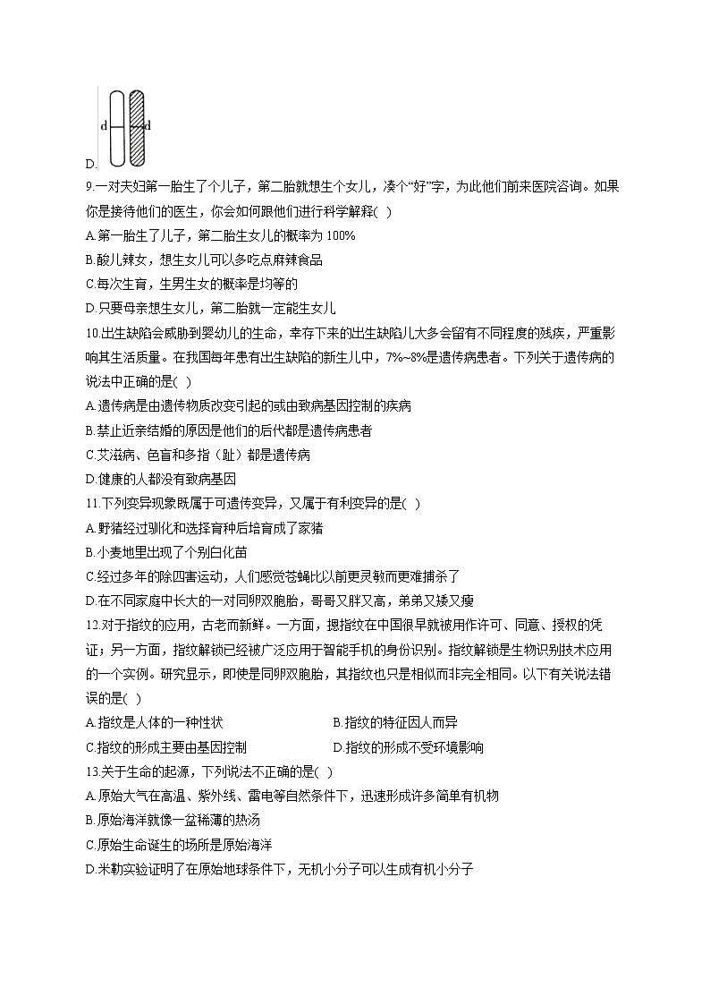 2021-2022学年苏教版生物八年级下学期期末测评卷B卷03