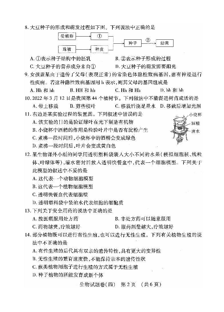 2022年江西省萍乡市九年级初中学业水平考试适应性（四）生物试题第2页