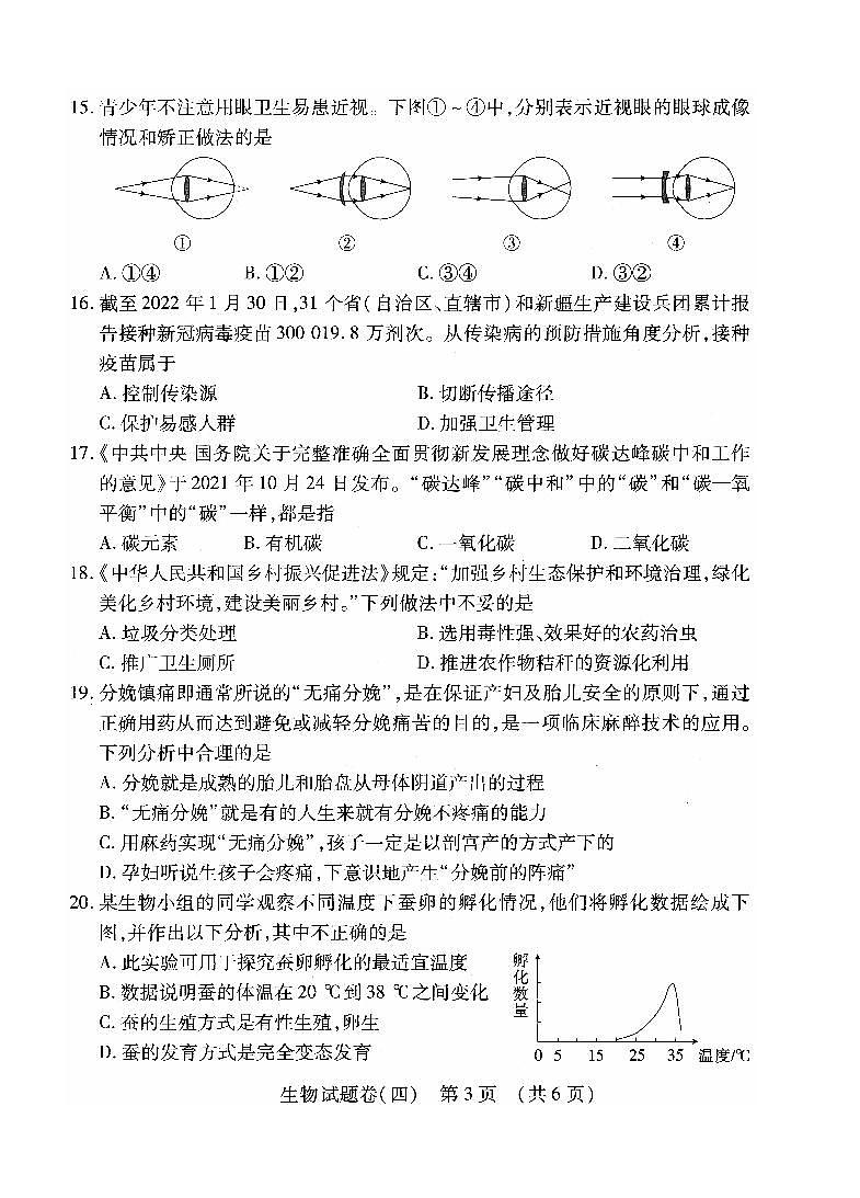 2022年江西省萍乡市九年级初中学业水平考试适应性（四）生物试题第3页