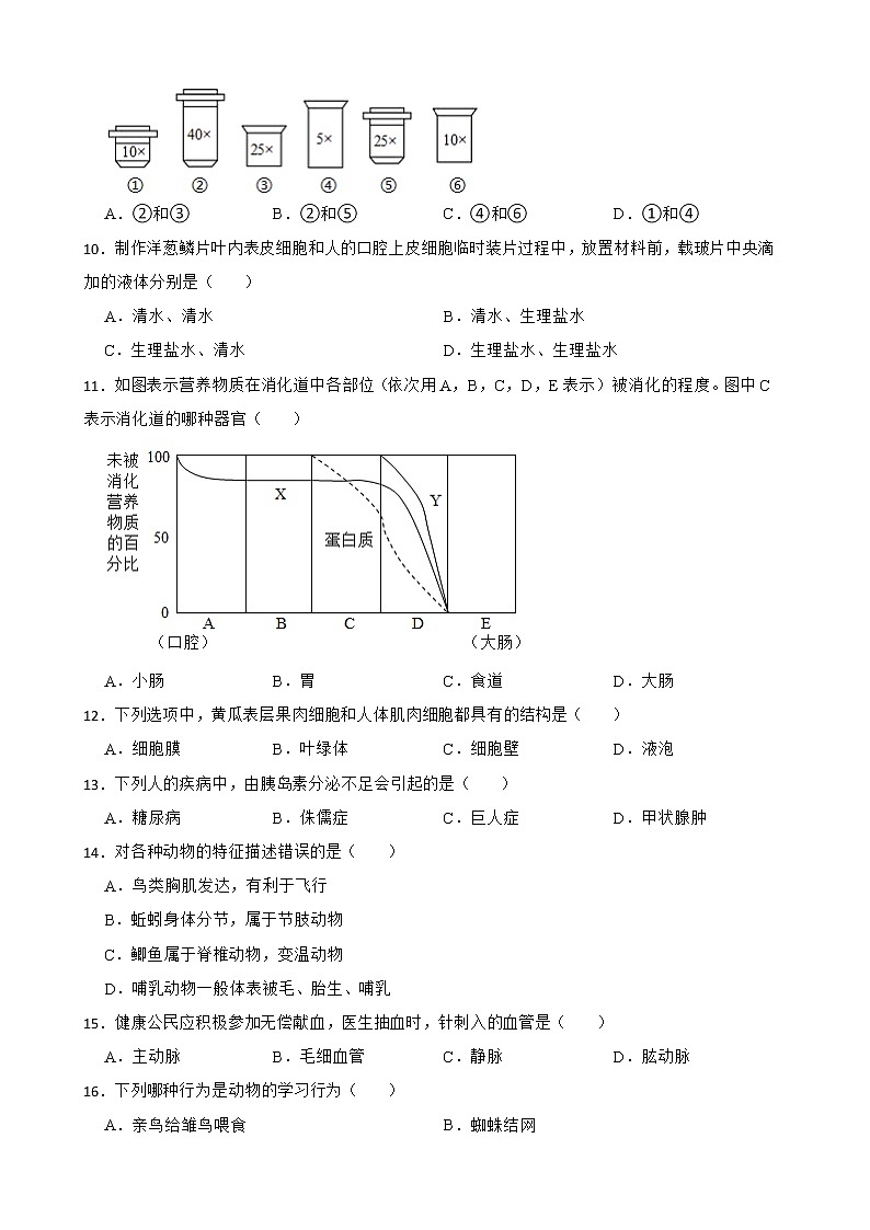 天津市红桥区2021年初中生物结业考试真题试卷及答案02