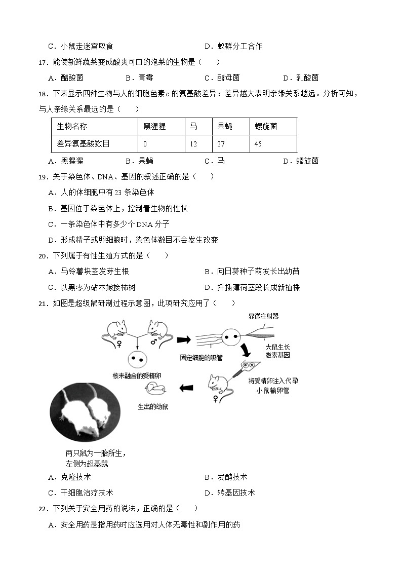 天津市红桥区2021年初中生物结业考试真题试卷及答案03
