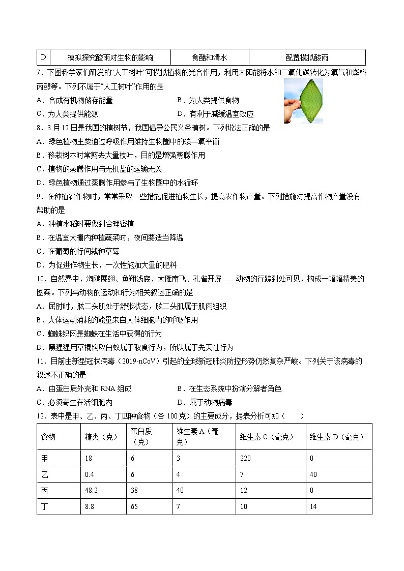 2022年四川省广安市邻水县初中学业水平质量检测模拟生物试题(word版含答案)第2页