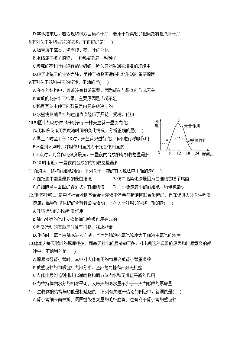 2022年湖南省邵阳市邵阳县初中毕业学业水平模拟考试生物试题(word版含答案)第2页