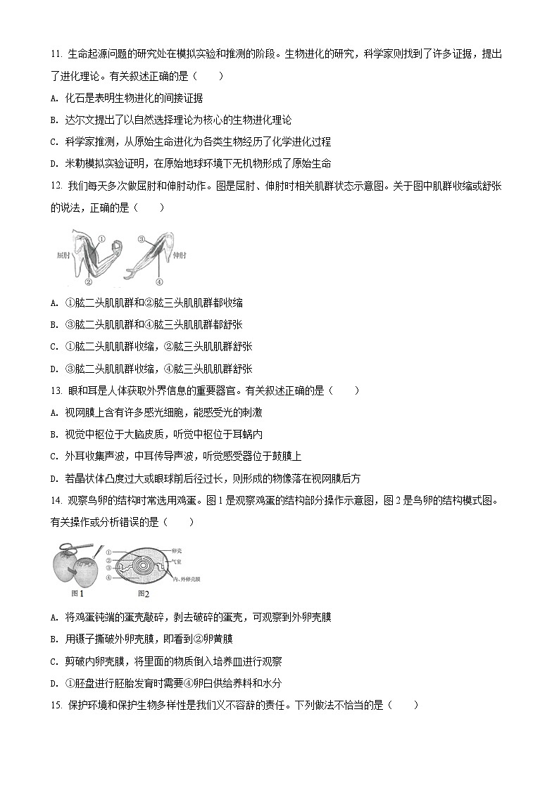 2022年江苏省连云港市中考生物真题(word版含答案)03
