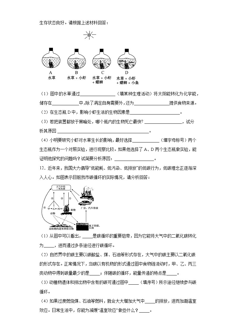 2022年安徽省滁州市初中学业水平考试生物模拟试题（三）(word版含答案)03