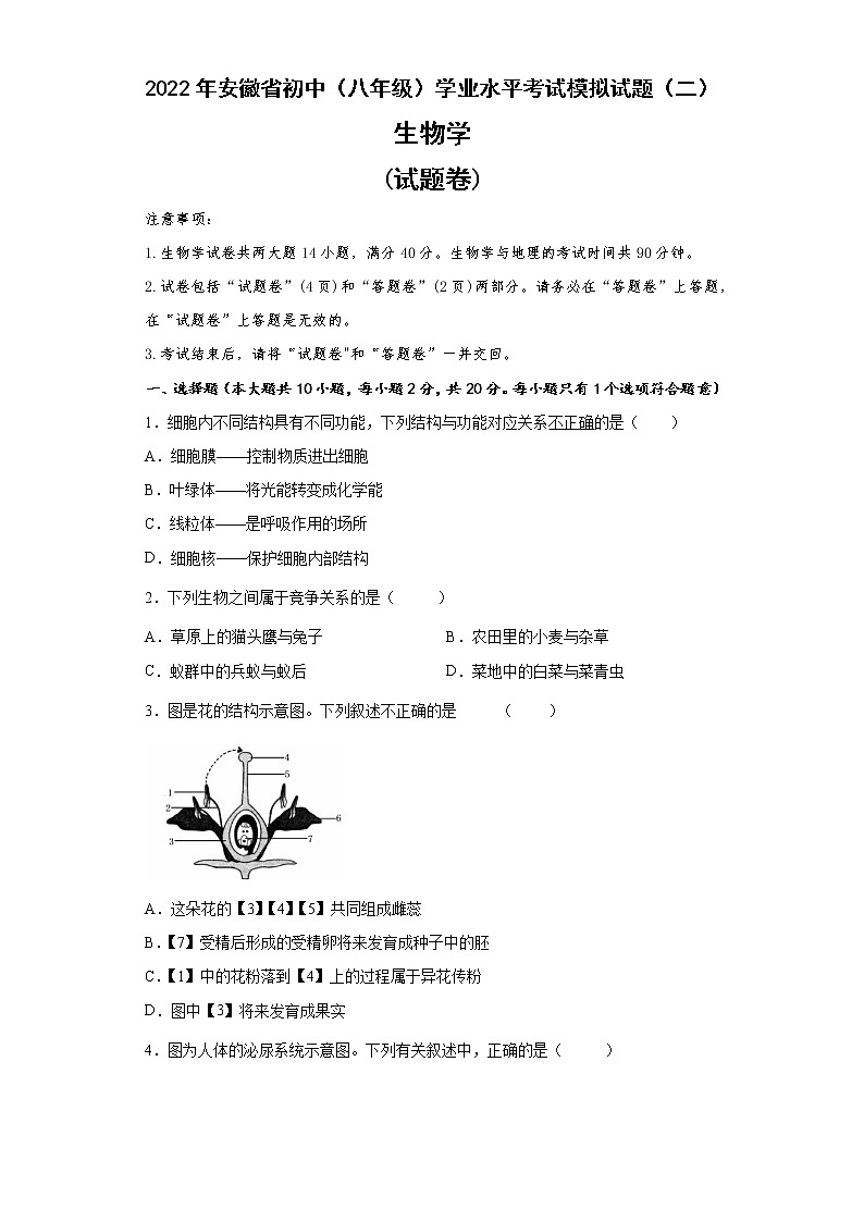 2022年安徽省滁州市初中学业水平考试生物模拟试题（二）(word版含答案)01