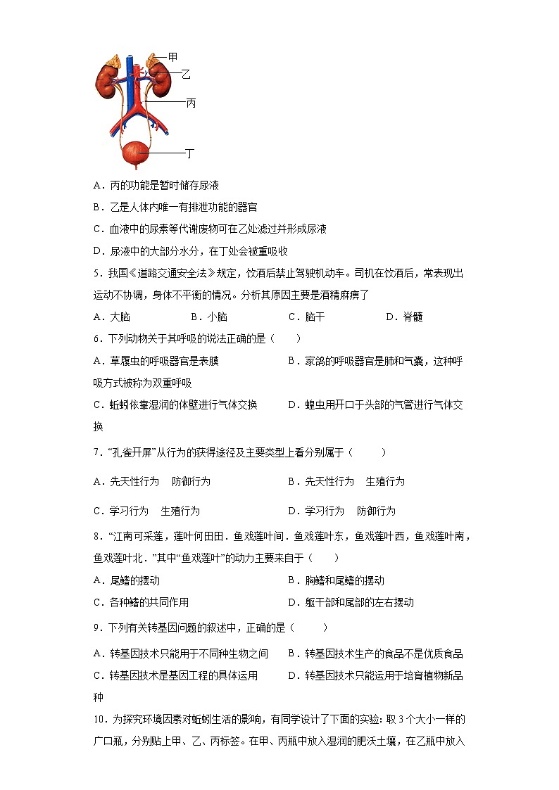 2022年安徽省滁州市初中学业水平考试生物模拟试题（二）(word版含答案)02