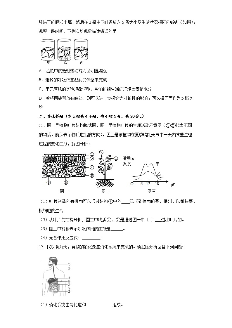 2022年安徽省滁州市初中学业水平考试生物模拟试题（二）(word版含答案)03