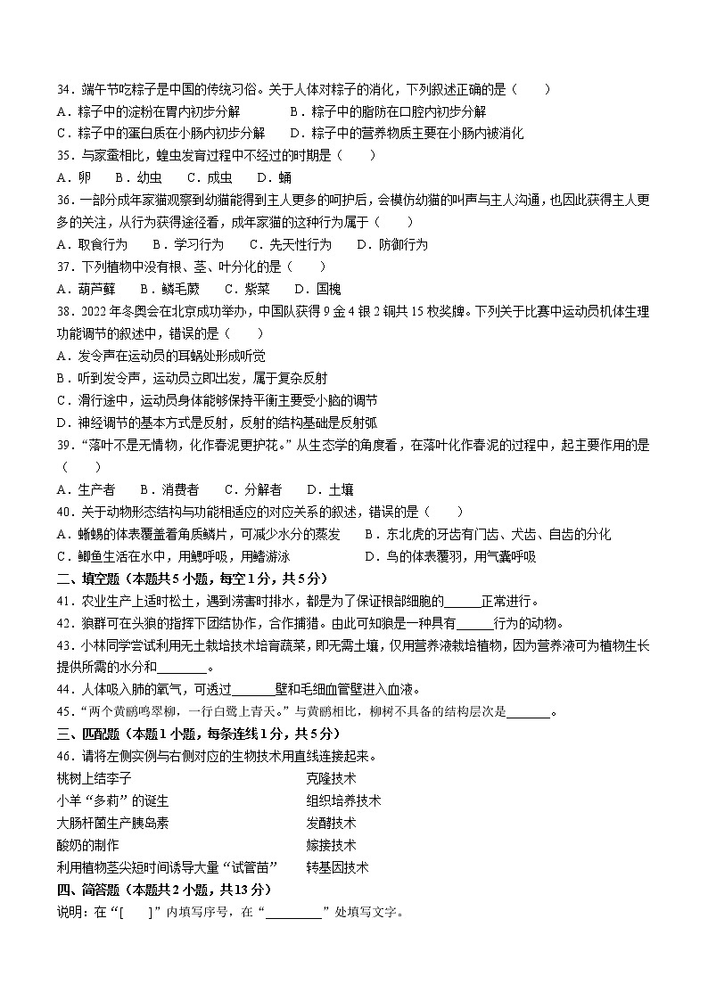 2022年辽宁省大连市金普新区中考一模生物试题(word版含答案)第2页