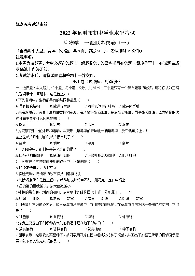 2022年云南省昆明市盘龙区俊发城思成中学中考一模生物试题(word版含答案)01
